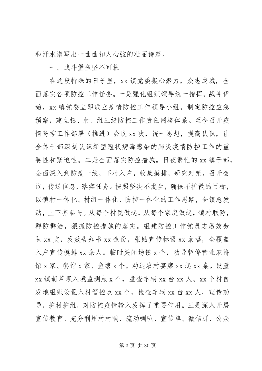 2023年防控疫情先进单位事迹和先进个人事迹.docx_第3页