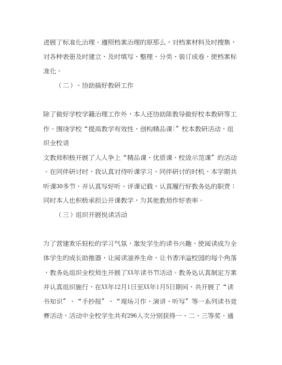 2023年秋季教师工作总结.docx_第3页