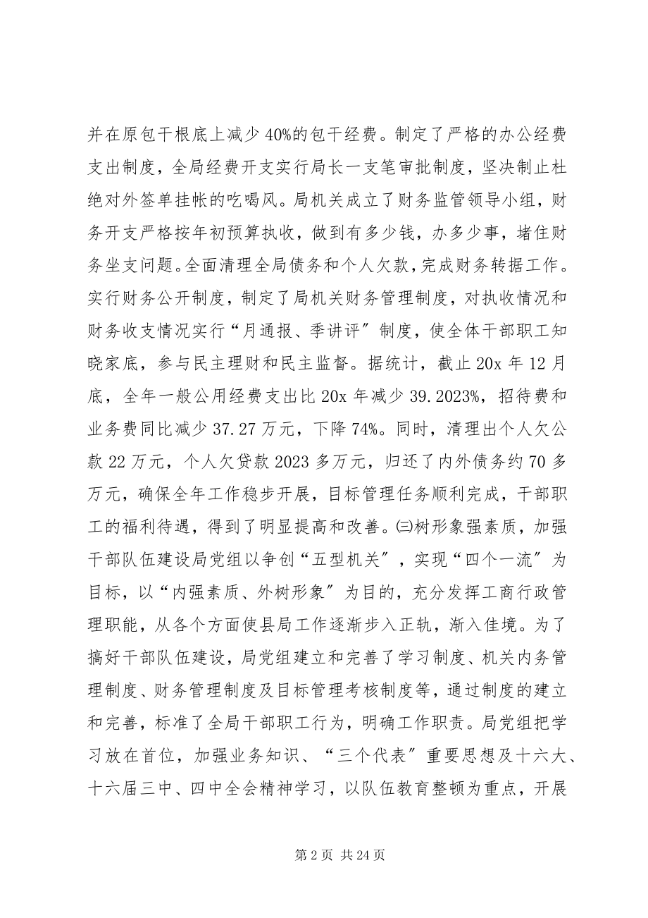 2023年工商行政管理暨先进单位表彰会议致辞.docx_第2页