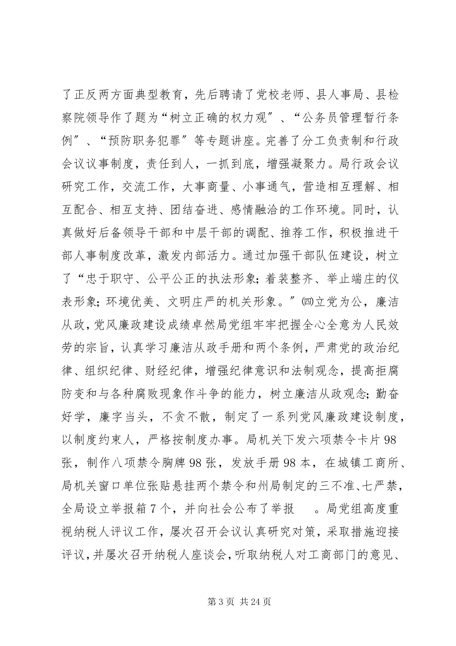 2023年工商行政管理暨先进单位表彰会议致辞.docx_第3页