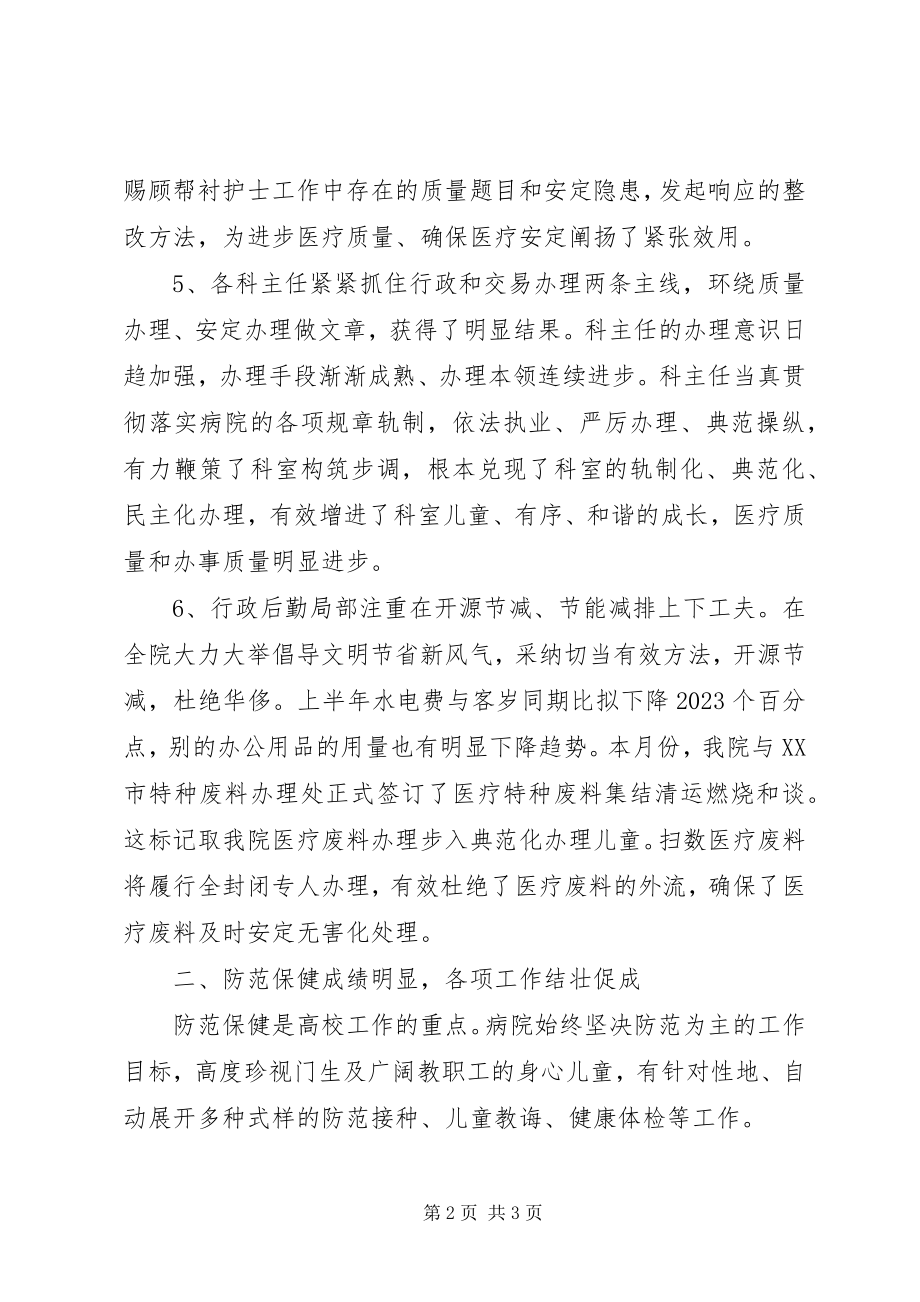 2023年医院半年度工作总汇材料.docx_第2页