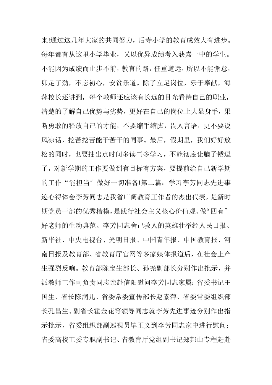 2023年教师学习李芳同志先进事迹心得体会多篇.doc_第2页