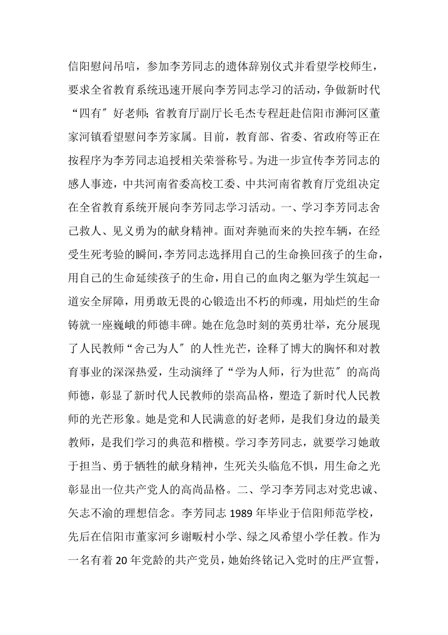 2023年教师学习李芳同志先进事迹心得体会多篇.doc_第3页