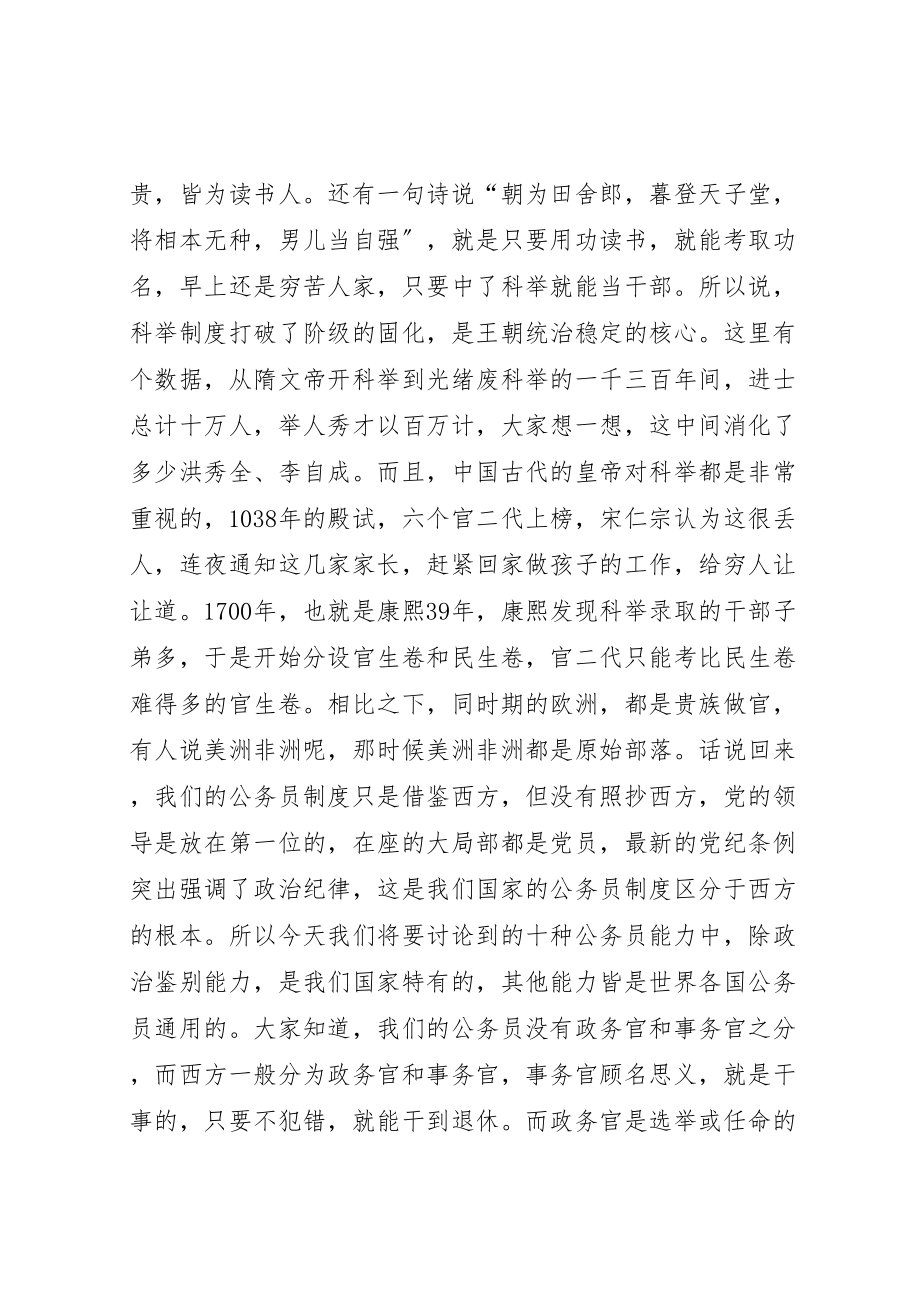 2023年公务员调查研究能力讲稿.doc_第2页