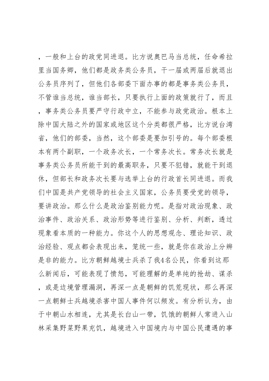 2023年公务员调查研究能力讲稿.doc_第3页