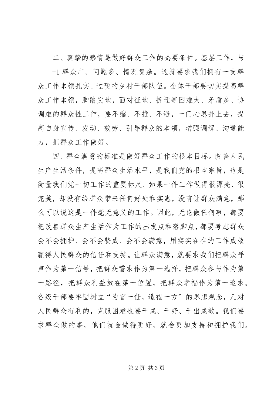 2023年群众工作九法学习心得.docx_第2页