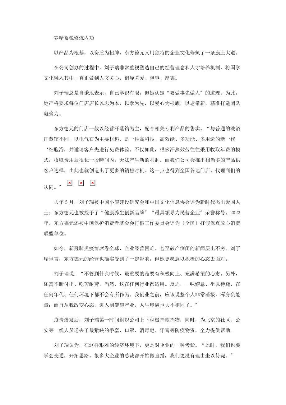 2023年铿锵玫瑰绽放创业之路谋篇布局大健康产业.docx_第3页