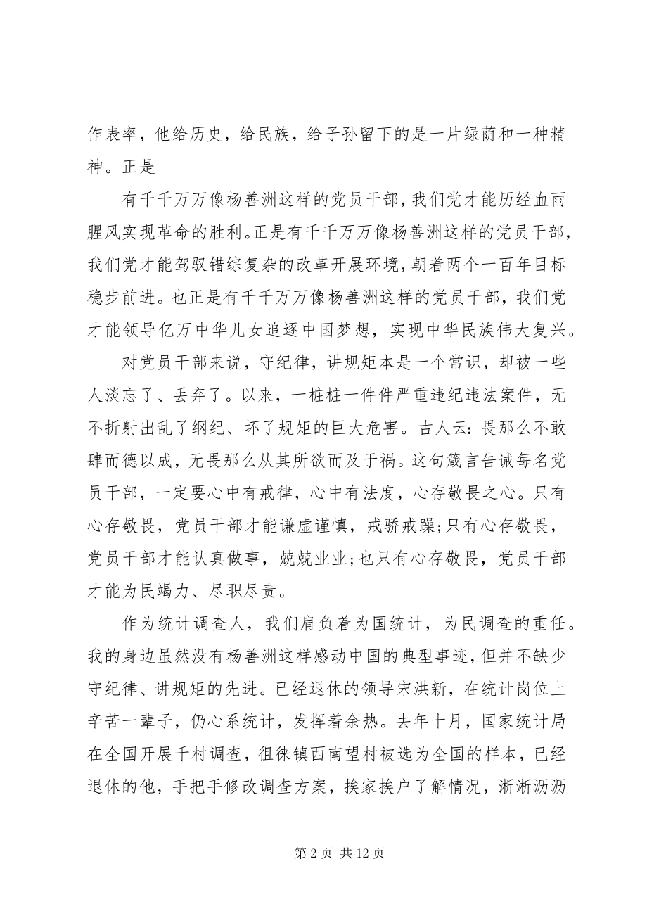 2023年强党性讲规矩守纪律.docx_第2页