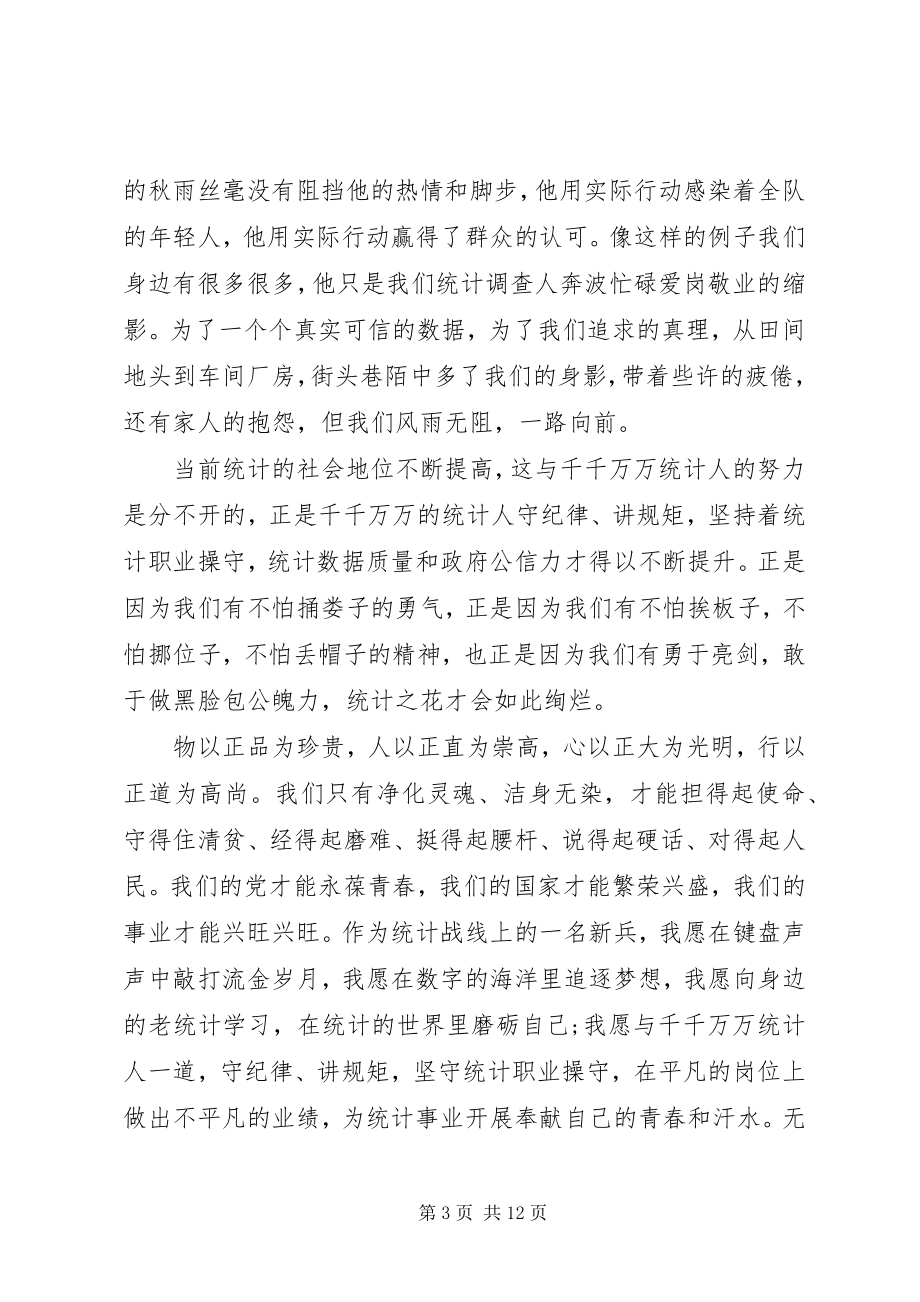 2023年强党性讲规矩守纪律.docx_第3页