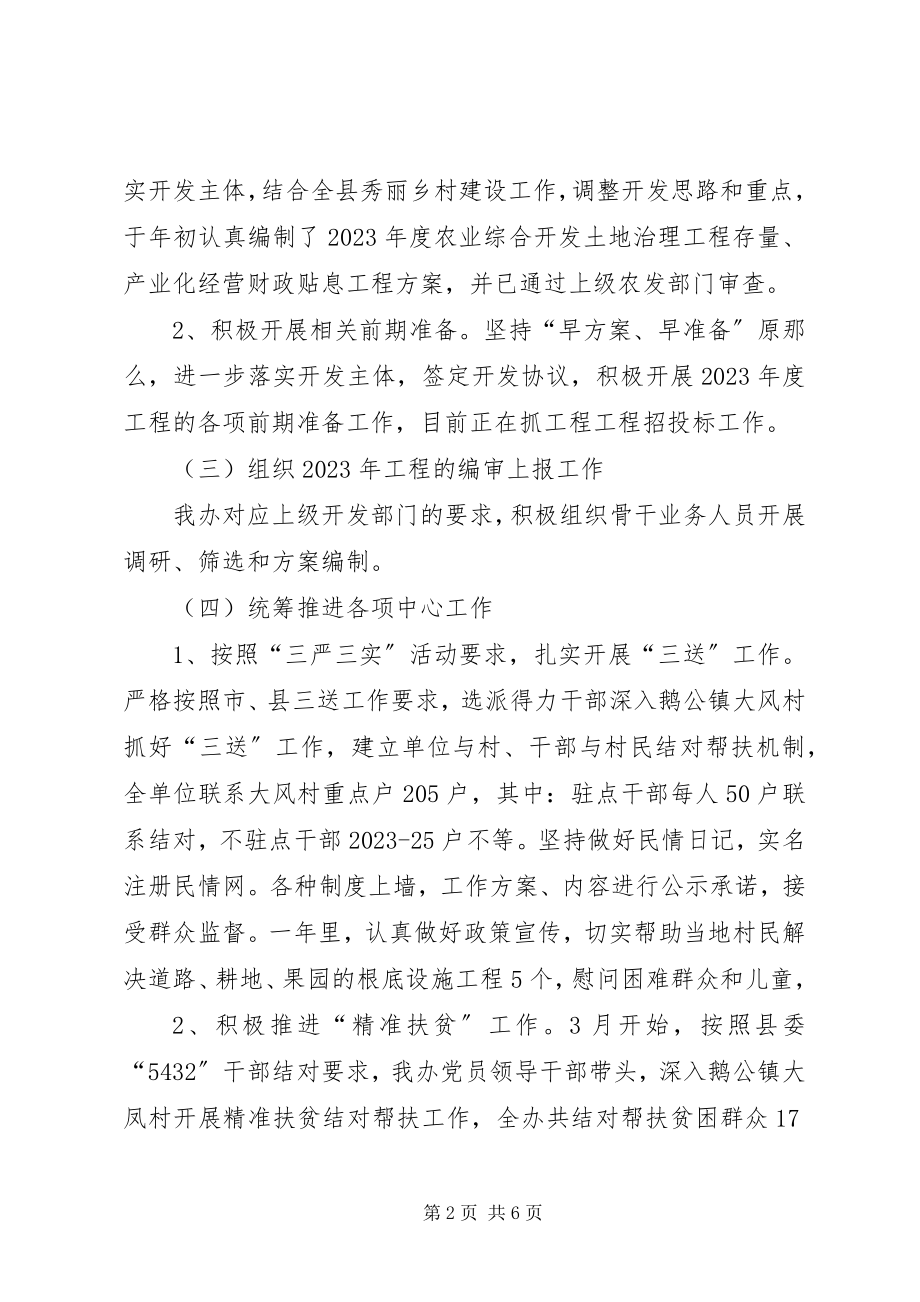 2023年乡镇年度农业综合开发工作总结.docx_第2页