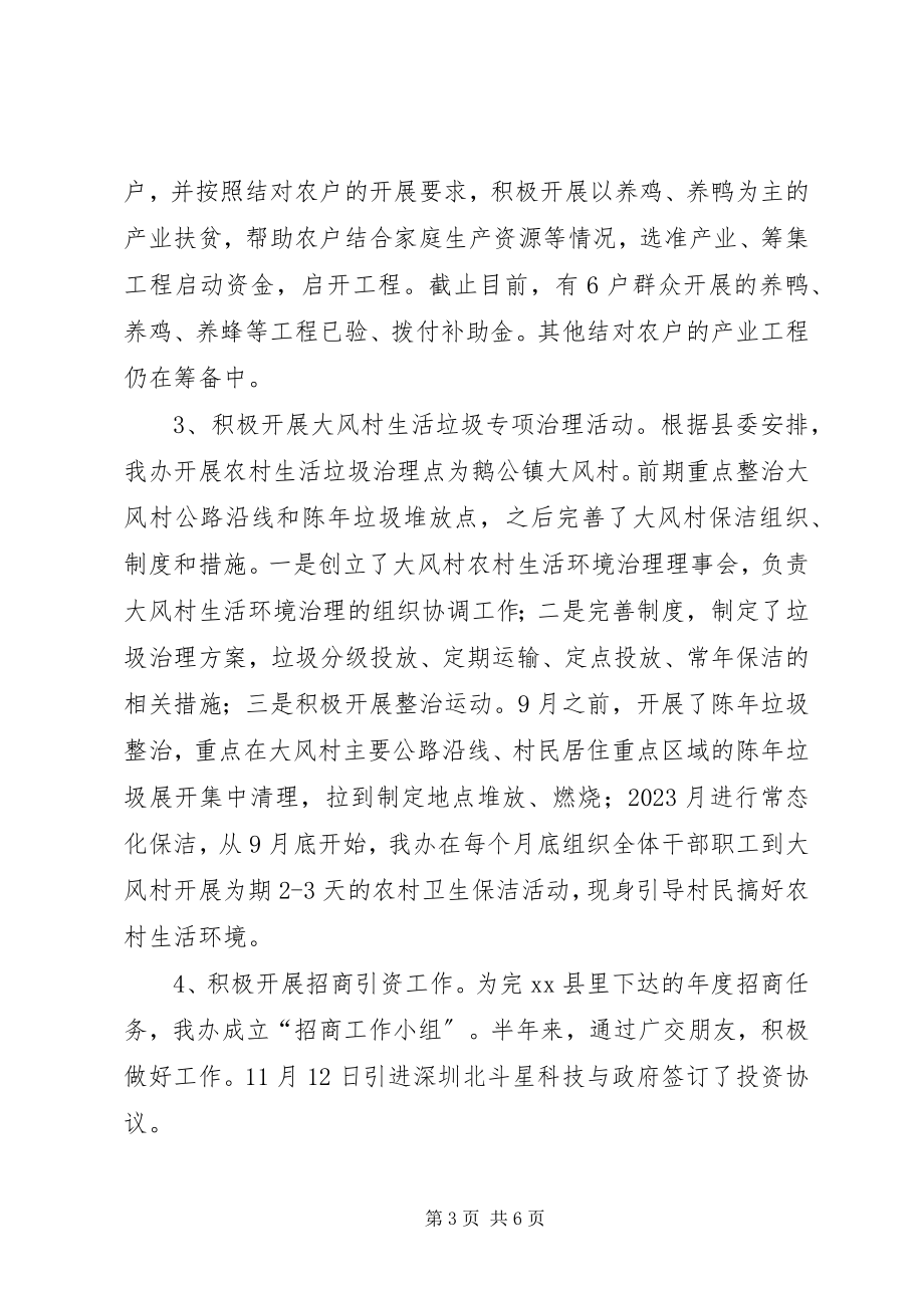 2023年乡镇年度农业综合开发工作总结.docx_第3页