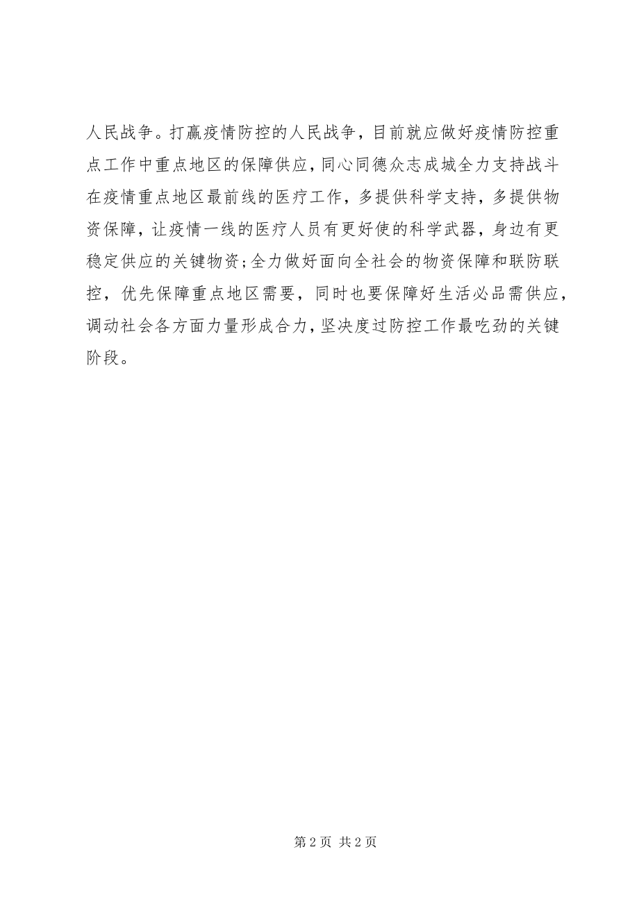 2023年做疫情好防控关键阶段的重点工作.docx_第2页