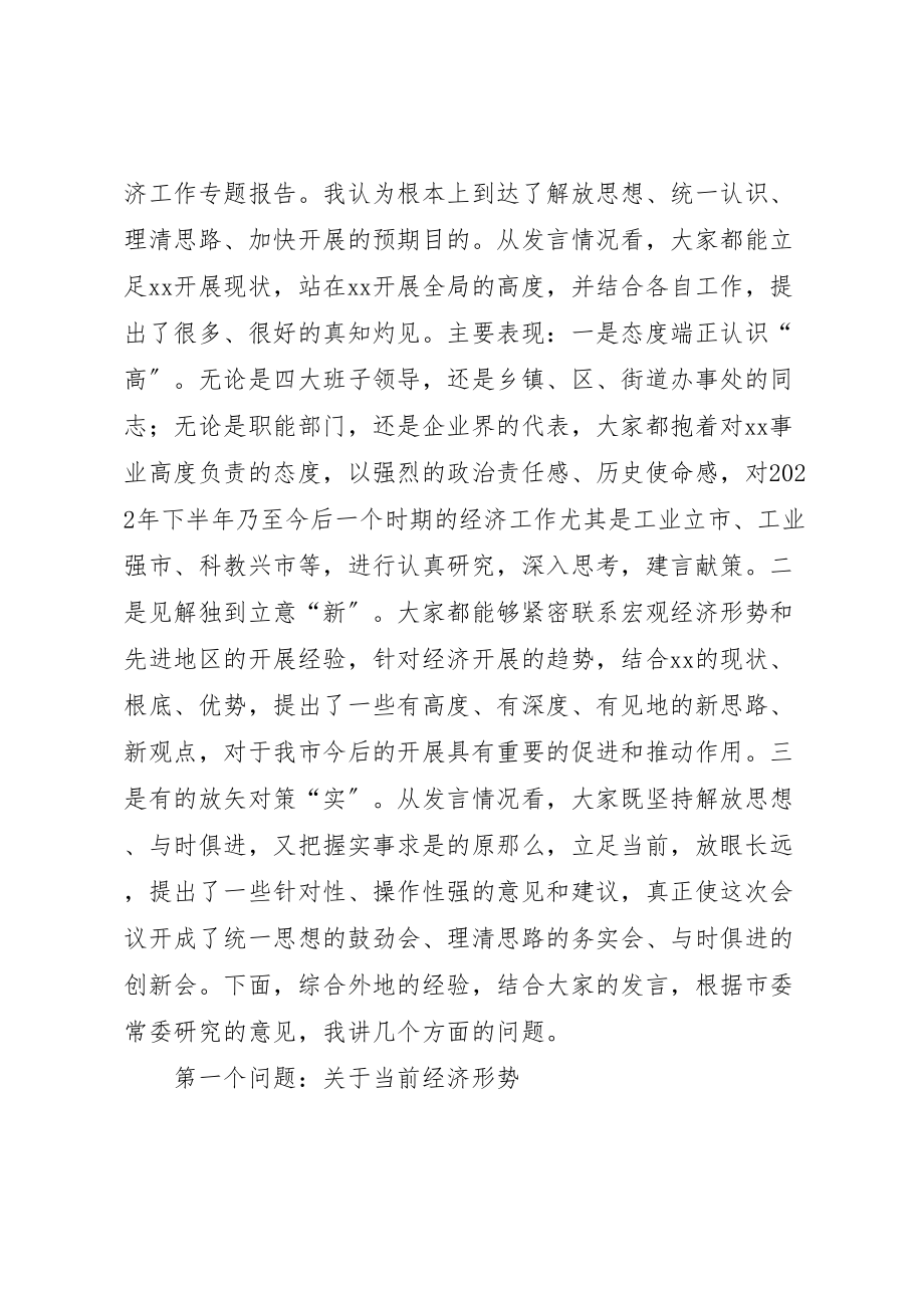 2023年在市委二届二次全体会议上的致辞.doc_第2页