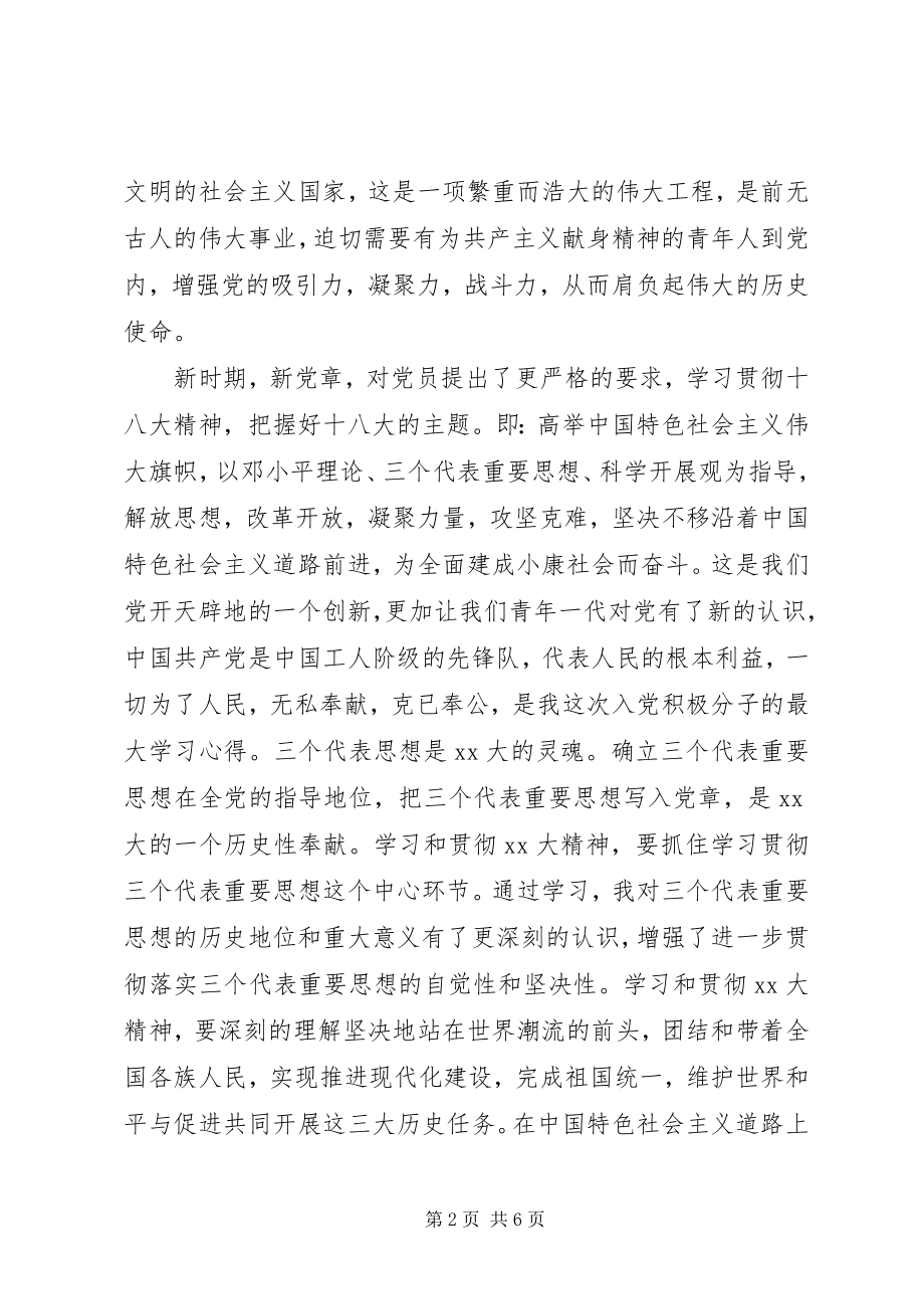 2023年青年业余党校学习心得体会.docx_第2页