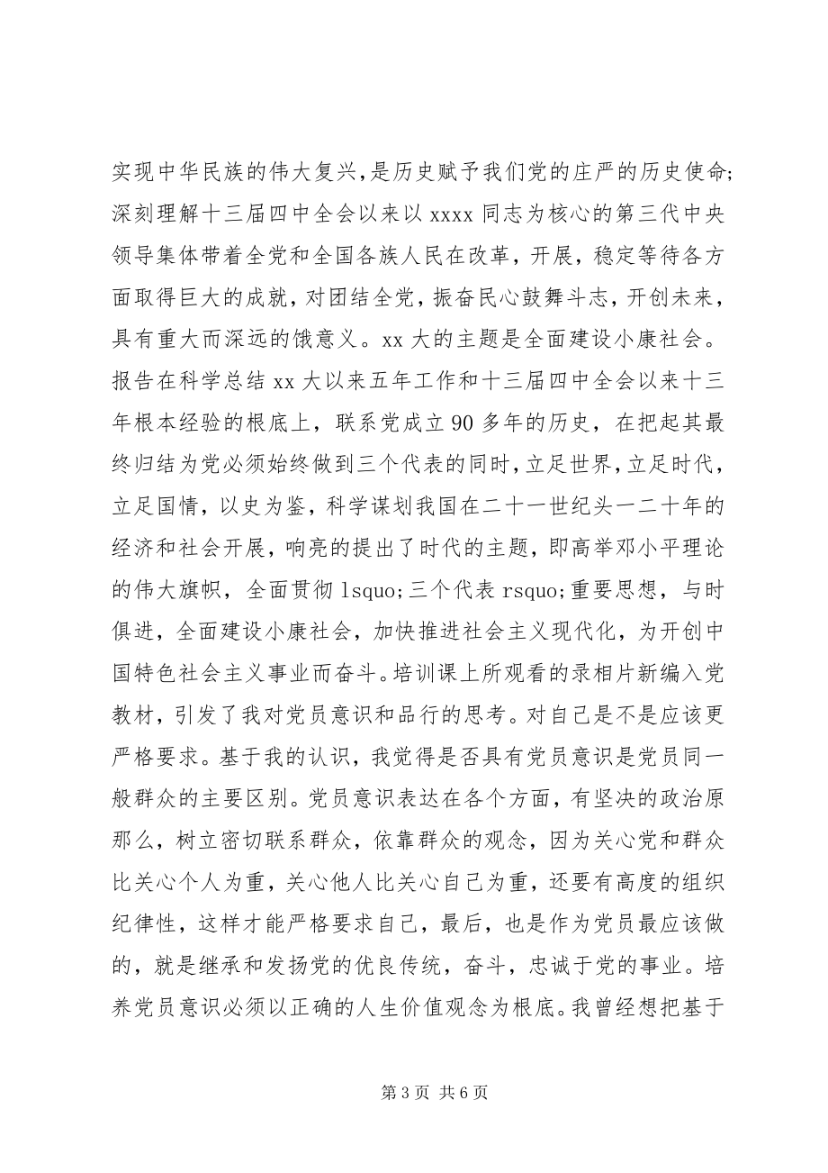 2023年青年业余党校学习心得体会.docx_第3页