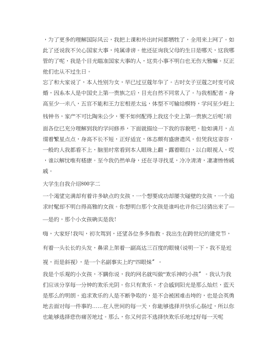 2023年大学生自我介绍800字.docx_第2页