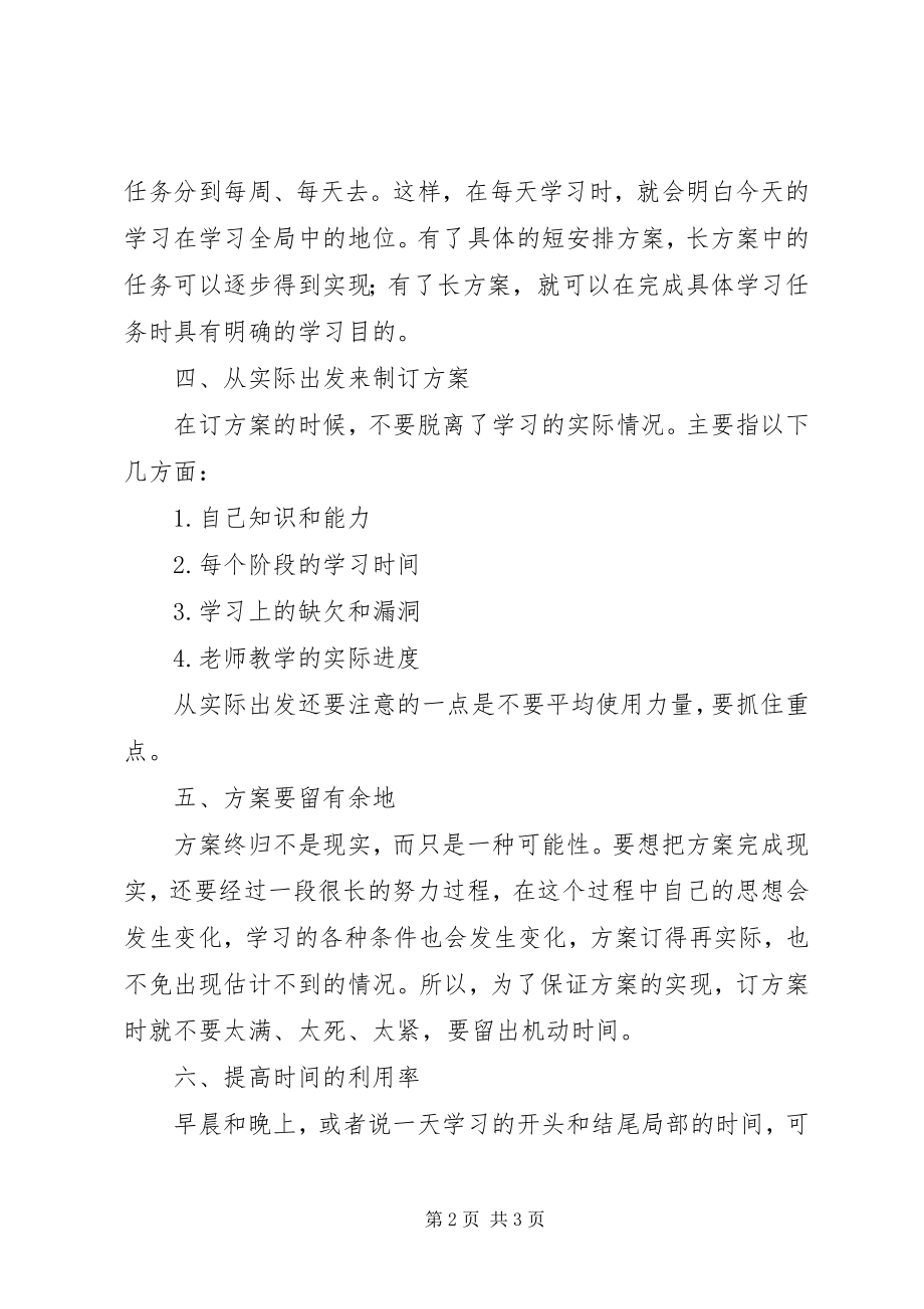 2023年个人最新的学习计划.docx_第2页