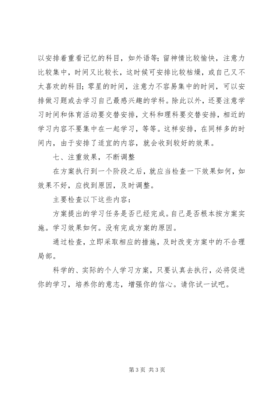 2023年个人最新的学习计划.docx_第3页