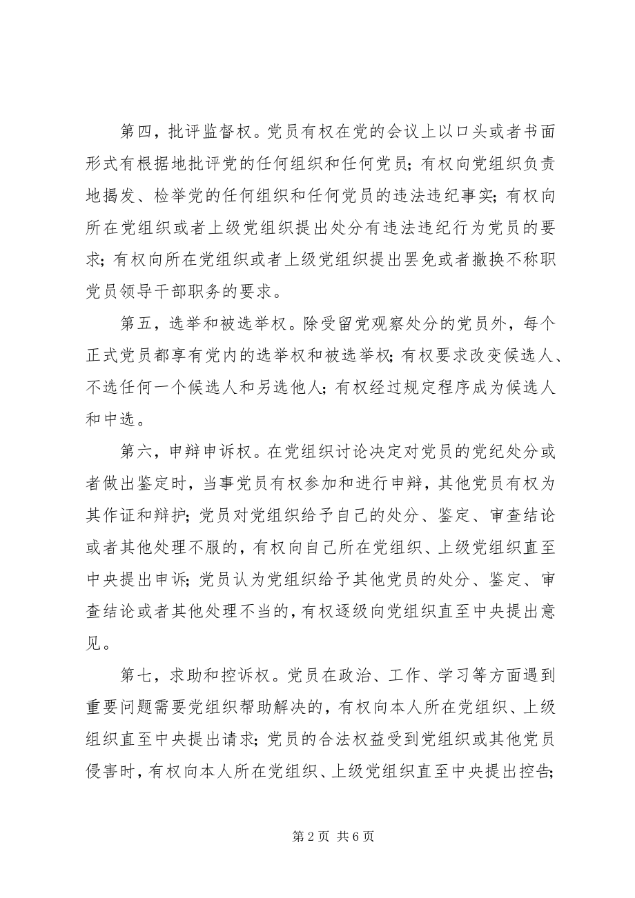 2023年推进党内民主建设.docx_第2页