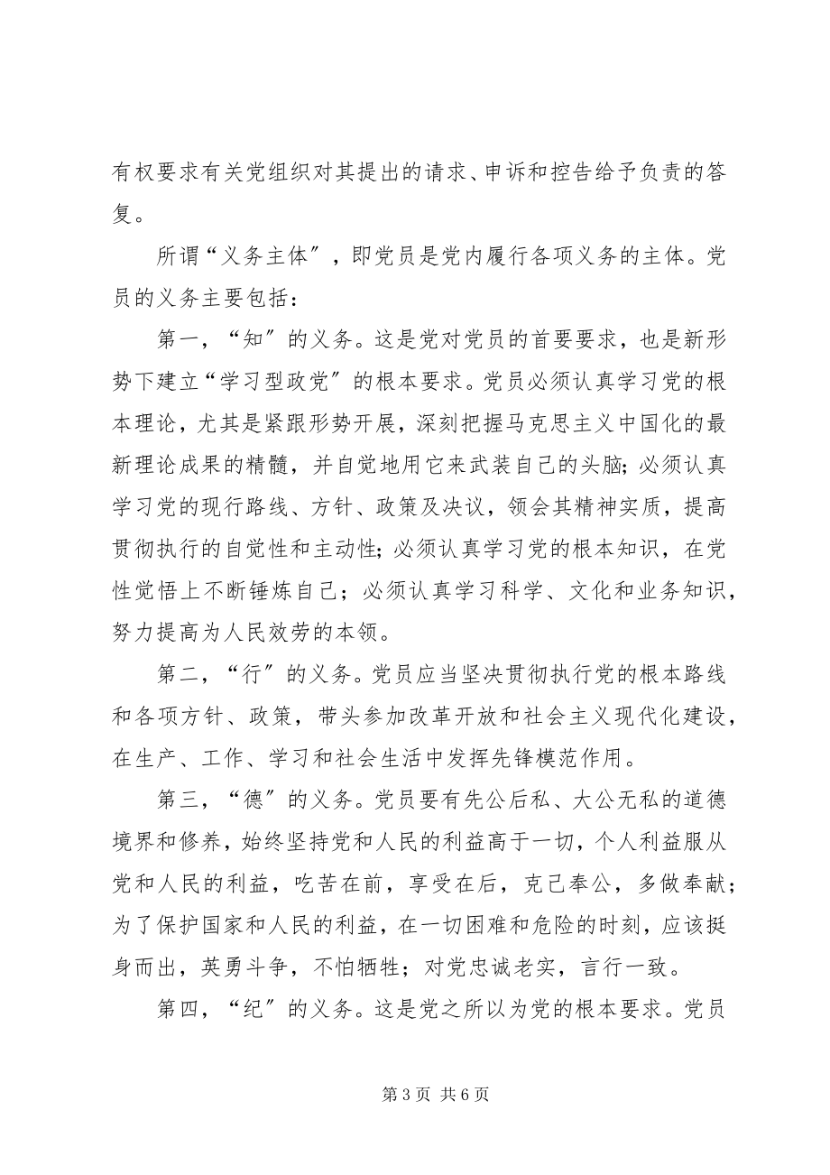 2023年推进党内民主建设.docx_第3页