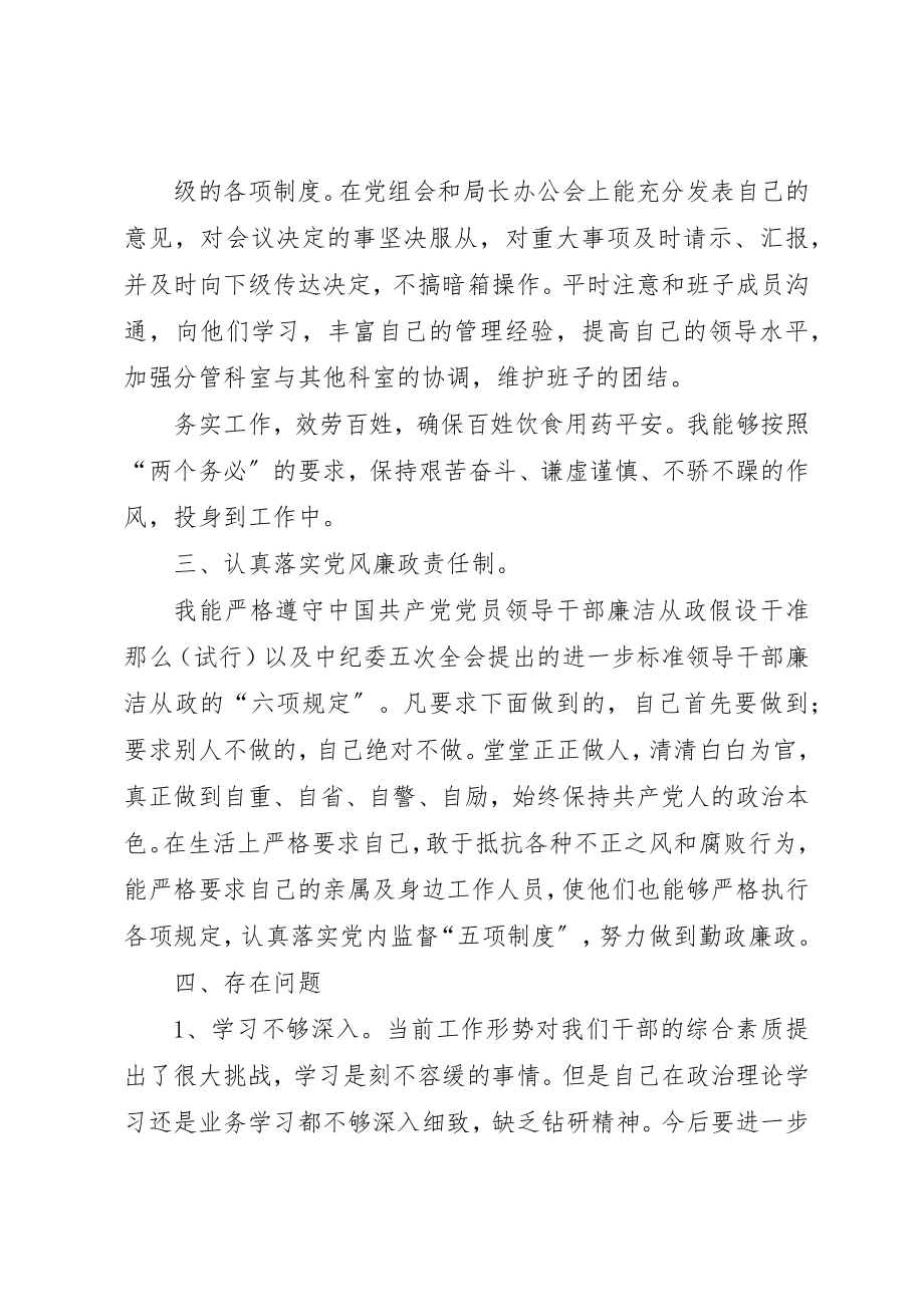 2023年党风廉政建设民主生活会讲话材料.docx_第2页