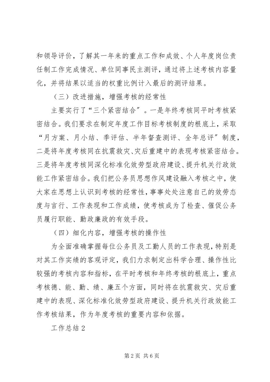 2023年公务员年度考核个人总结2新编.docx_第2页