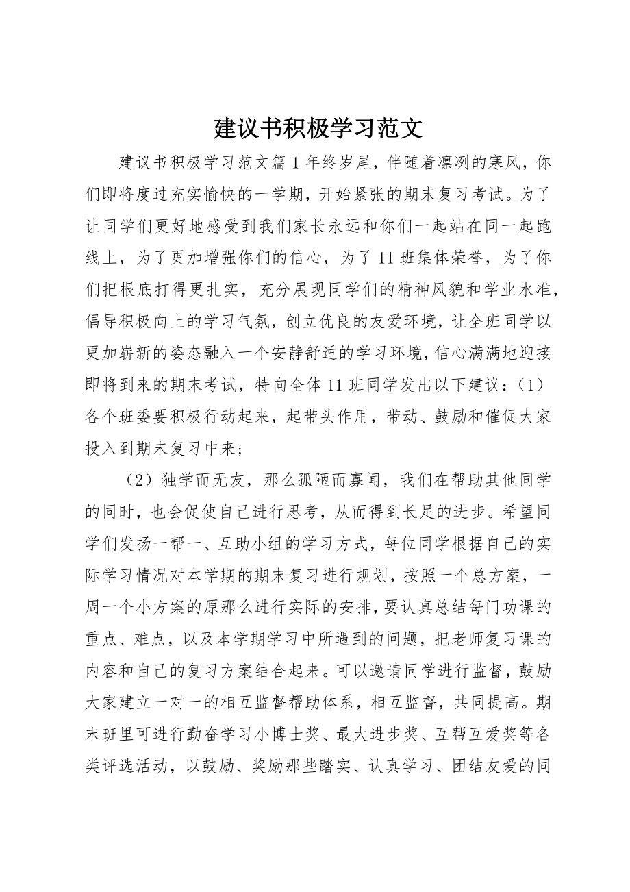 2023年倡议书积极学习.docx_第1页