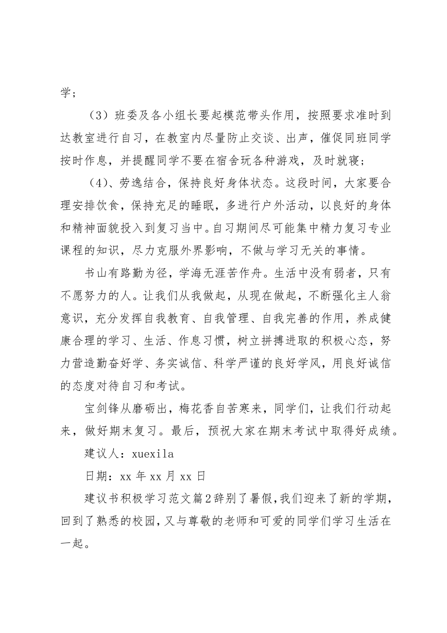 2023年倡议书积极学习.docx_第2页