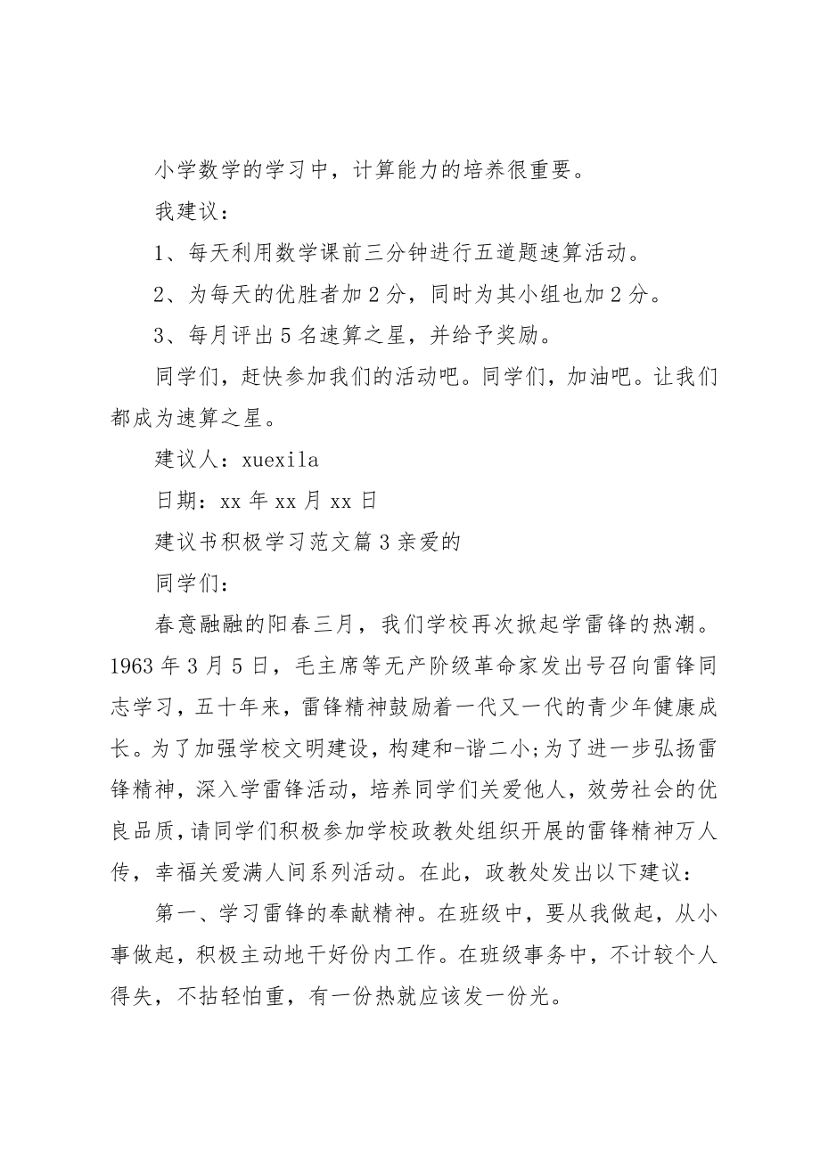 2023年倡议书积极学习.docx_第3页