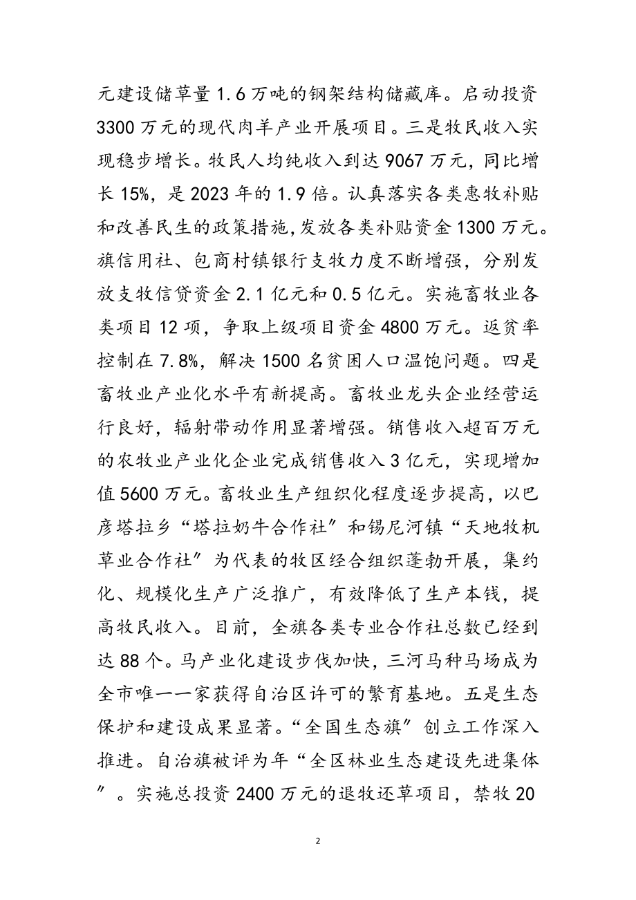 2023年在牧区工作大会的讲话材料范文.doc_第2页