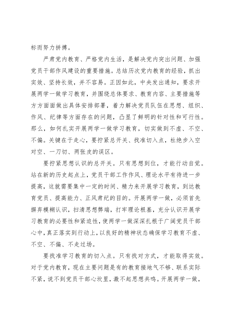 2023年党员两学一做自查自纠材料.docx_第2页