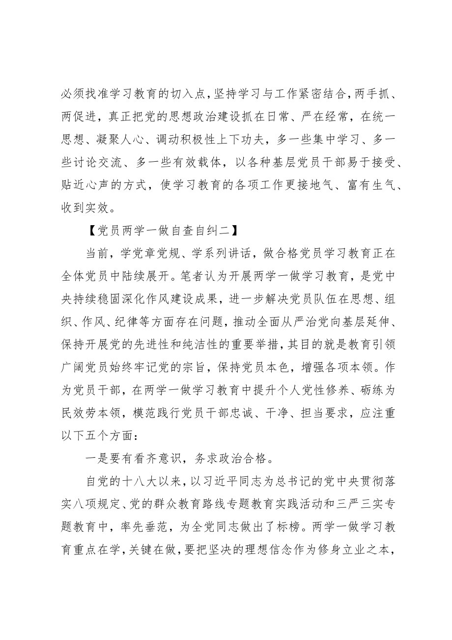 2023年党员两学一做自查自纠材料.docx_第3页