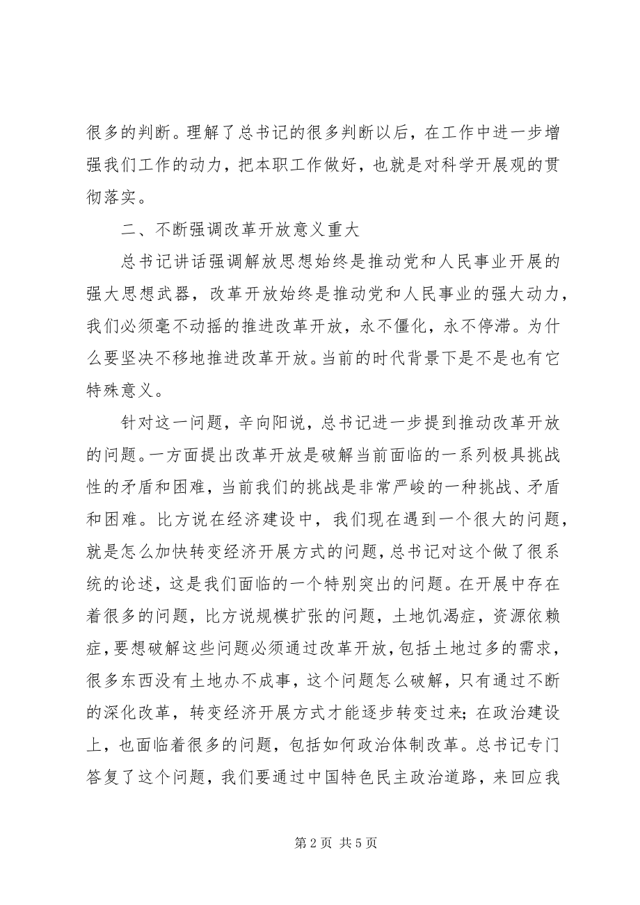 2023年学习胡主席五四重要致辞.docx_第2页