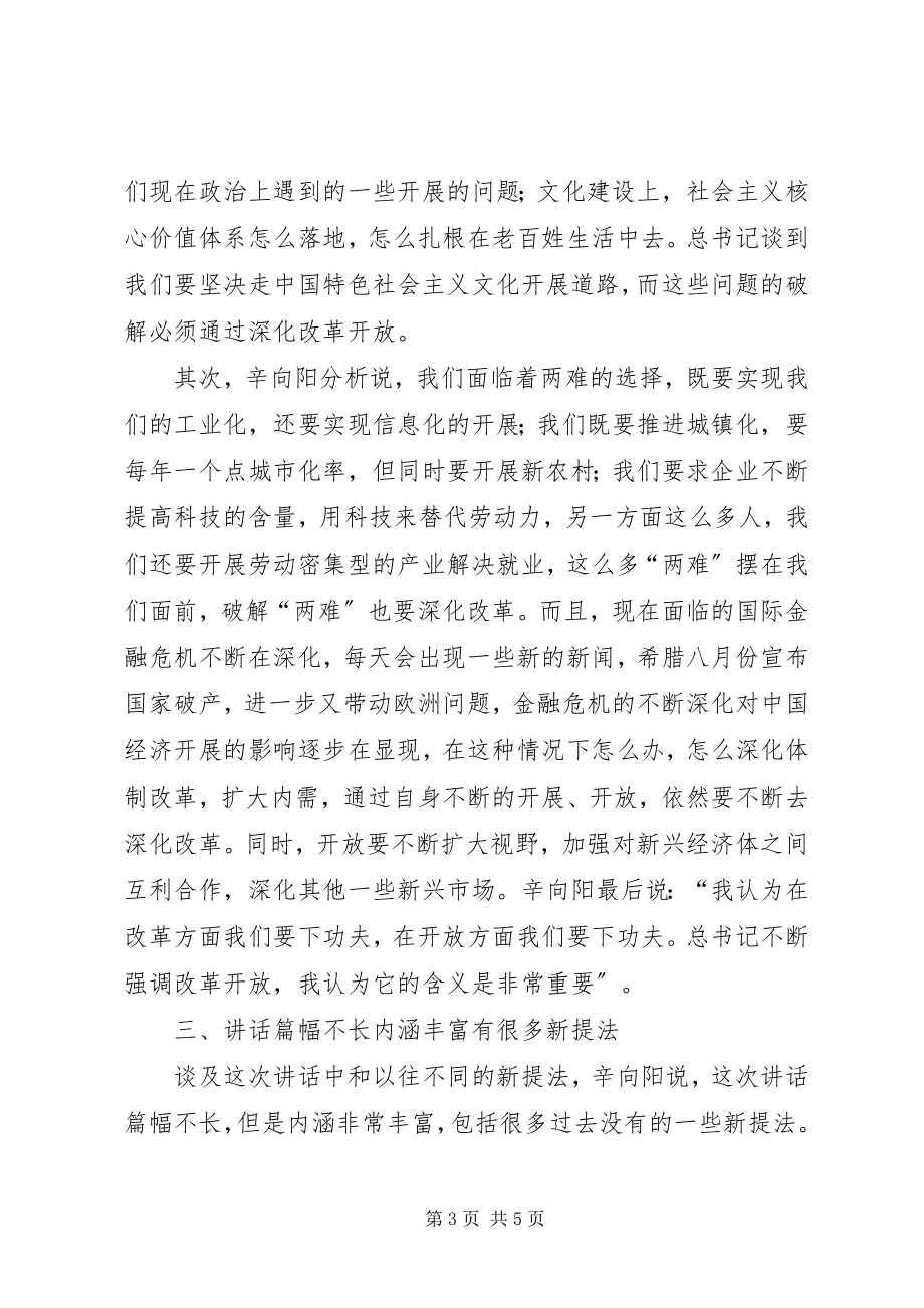 2023年学习胡主席五四重要致辞.docx_第3页