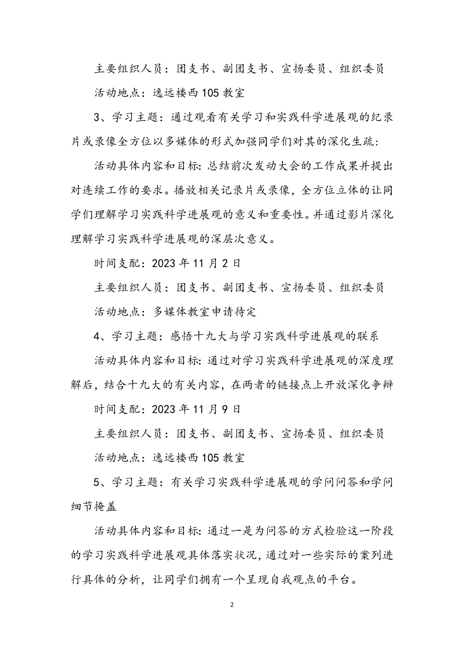 2023年国贸学习实践科学发展观活动计划.docx_第2页