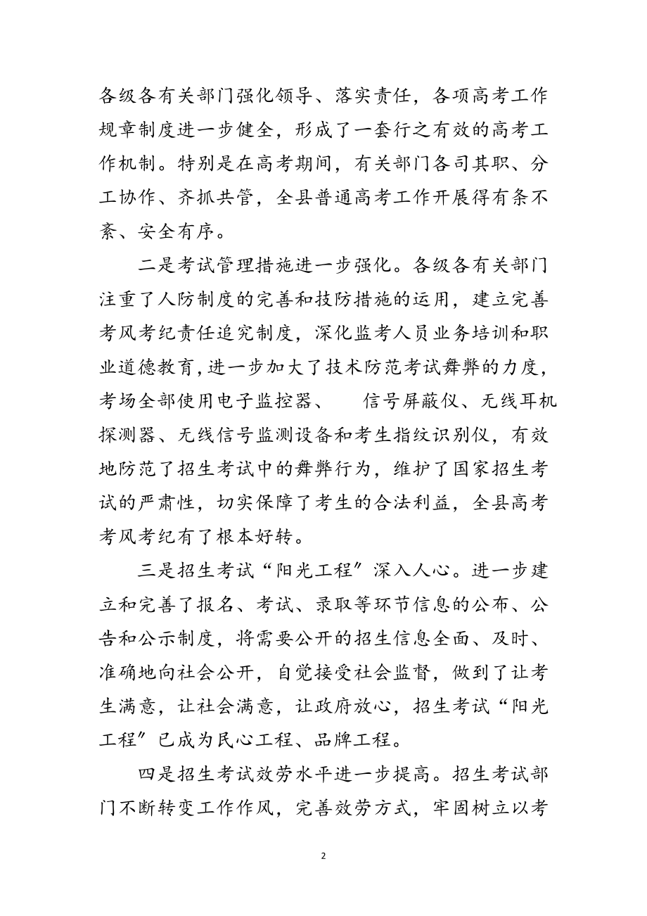 2023年县长在招生考试工作会发言范文.doc_第2页