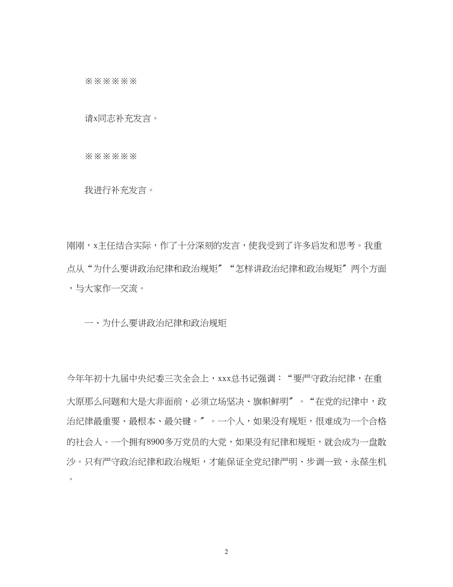 2023年经典范文观看警示教育片专题学习研讨主持发言提纲.docx_第2页