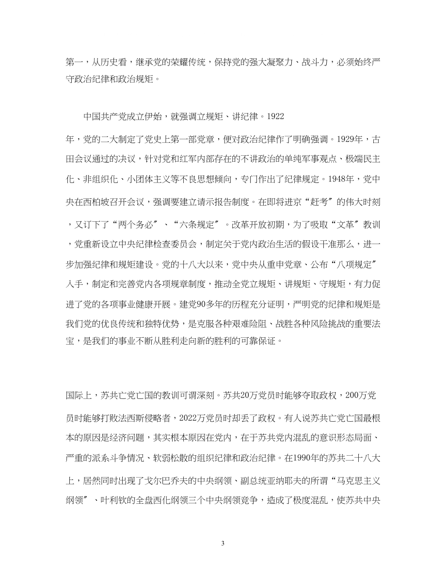 2023年经典范文观看警示教育片专题学习研讨主持发言提纲.docx_第3页