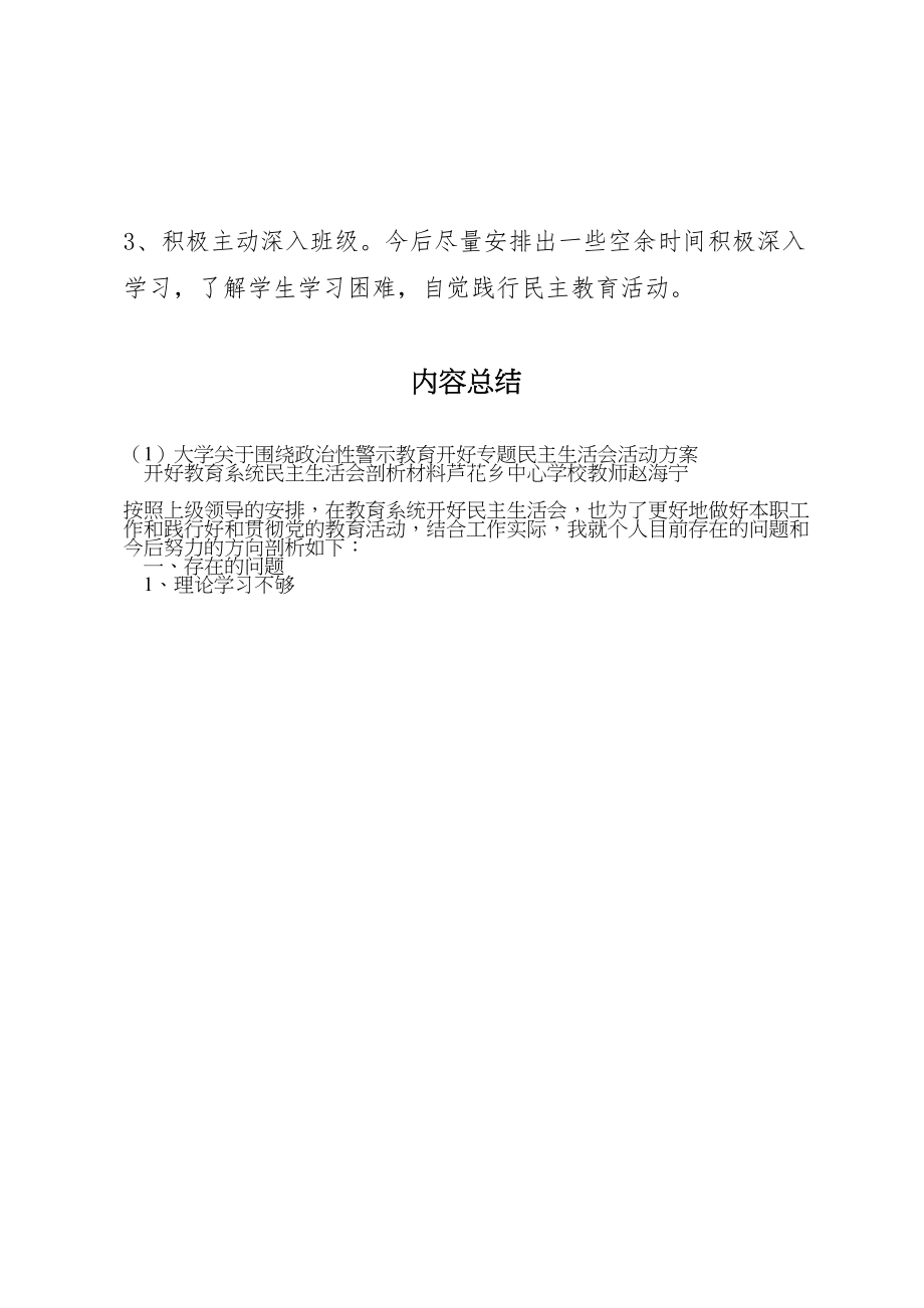 2023年大学关于围绕政治性警示教育开好专题民主生活会活动方案 3.doc_第3页