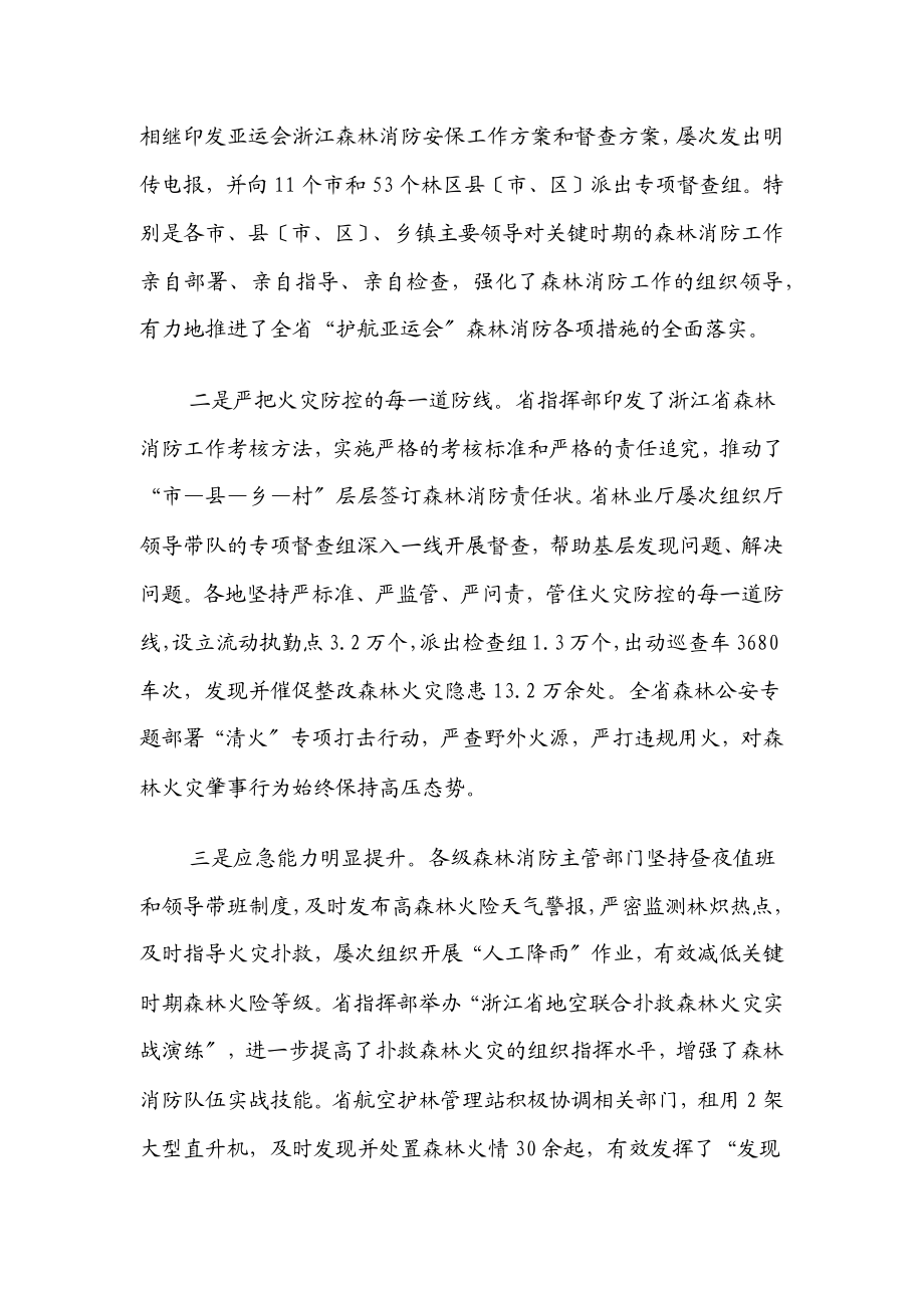 在森林消防安保工作推进会上的讲话.docx_第2页