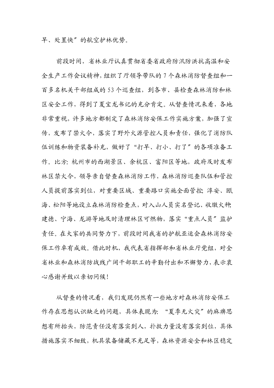 在森林消防安保工作推进会上的讲话.docx_第3页