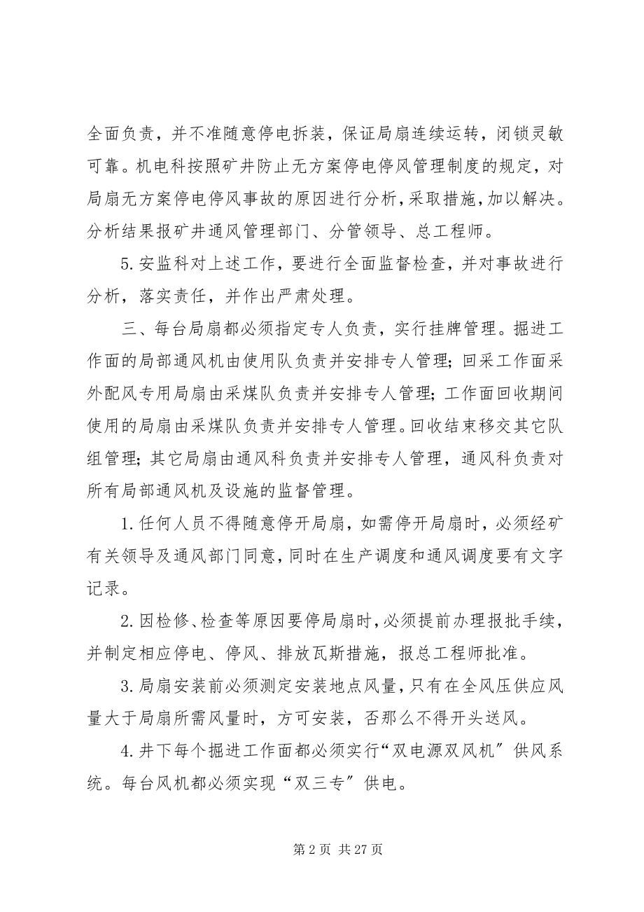 2023年白芦矿防止无计划停电停风管理制度.docx_第2页