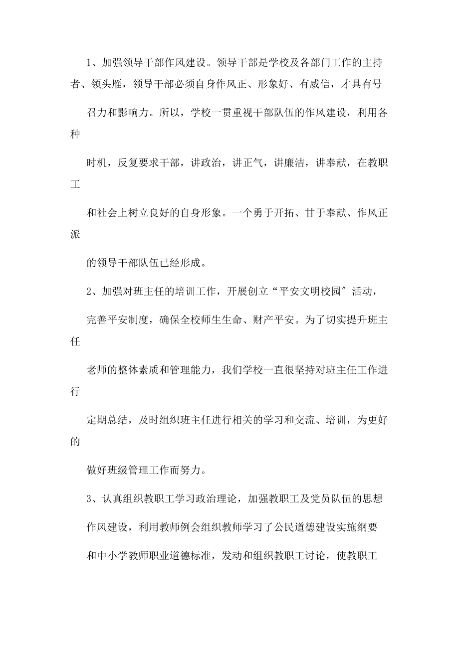 2023年小学师德师风工作总结.docx_第2页