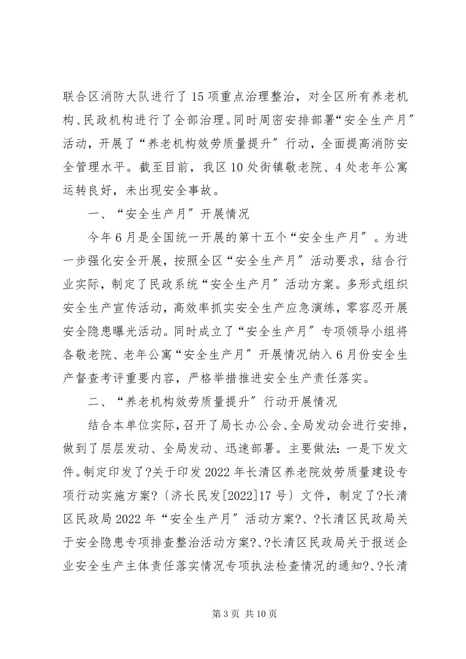 2023年民政局上半年安全生产工作总结3篇.docx_第3页