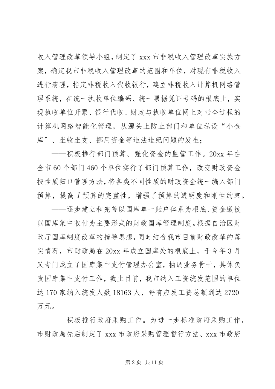 2023年XX市反腐败抓源头工作总结.docx_第2页