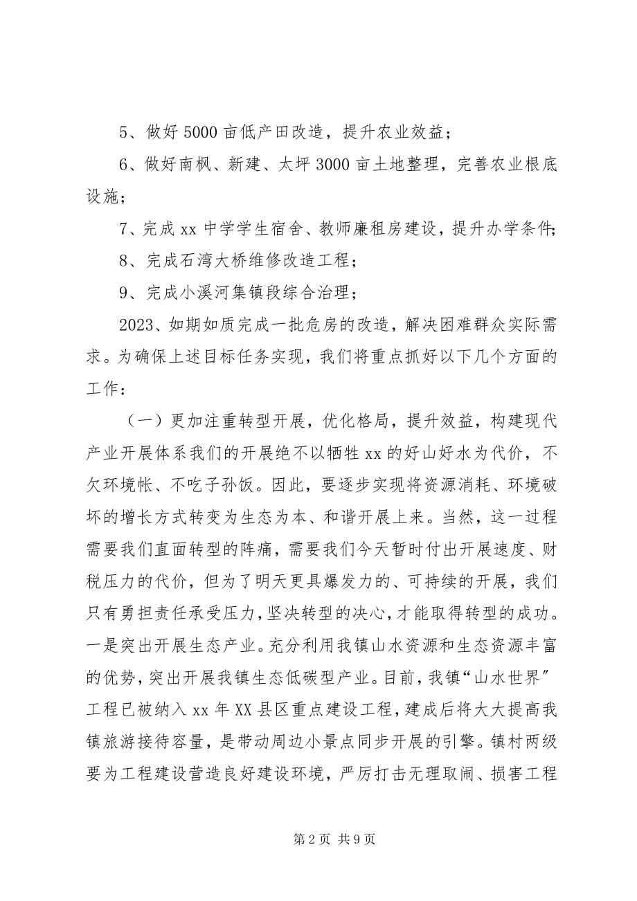 2023年镇政府工作目标及主要措施.docx_第2页