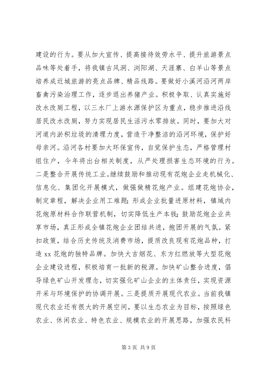 2023年镇政府工作目标及主要措施.docx_第3页