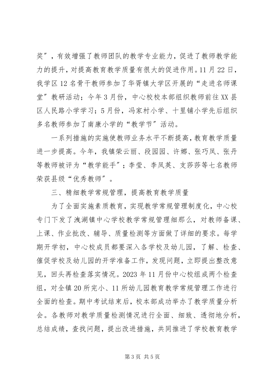 2023年素质教育督导工作亮点及经验做法.docx_第3页