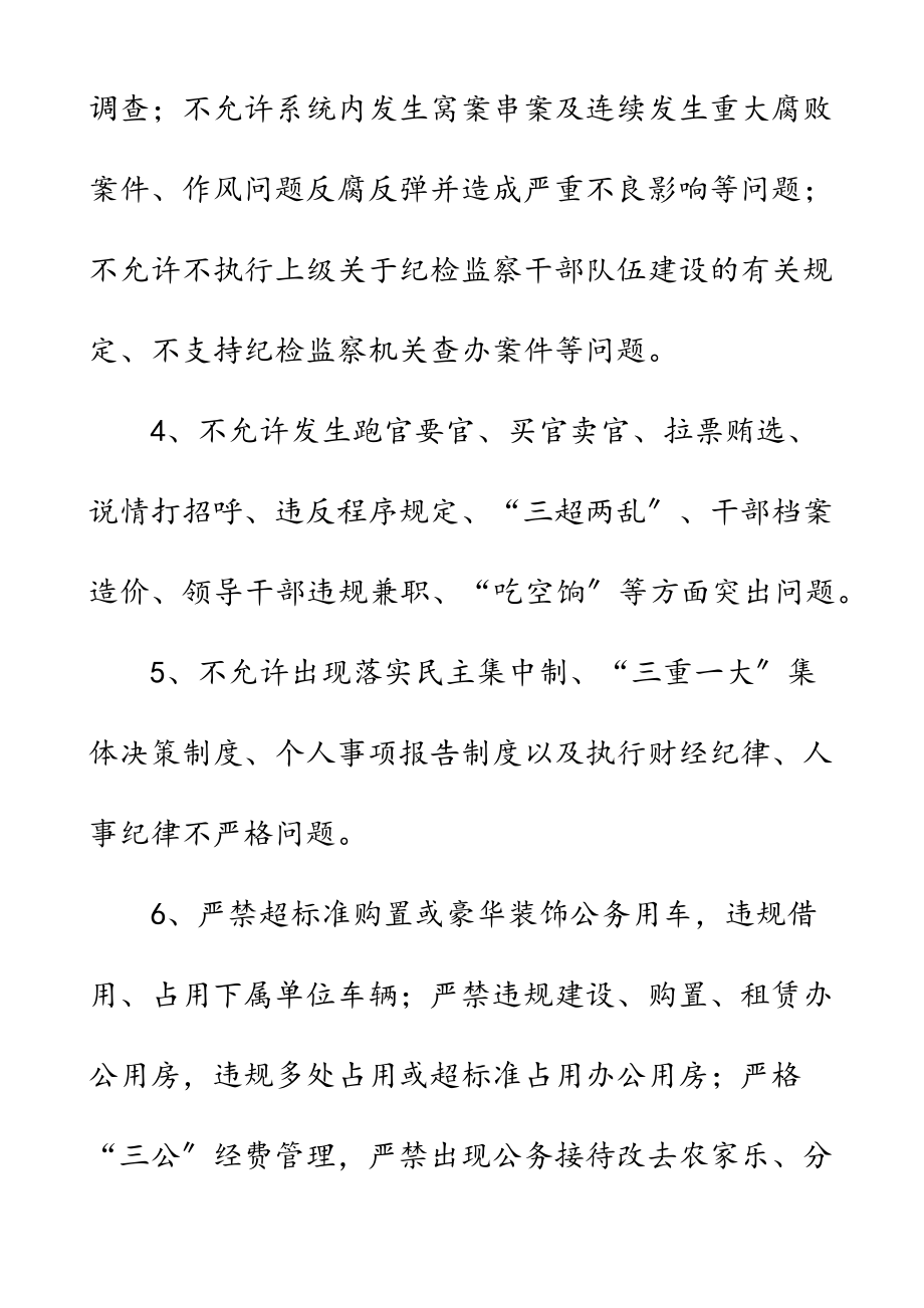 xx局2023年党风廉政建设集体负面清单.docx_第2页