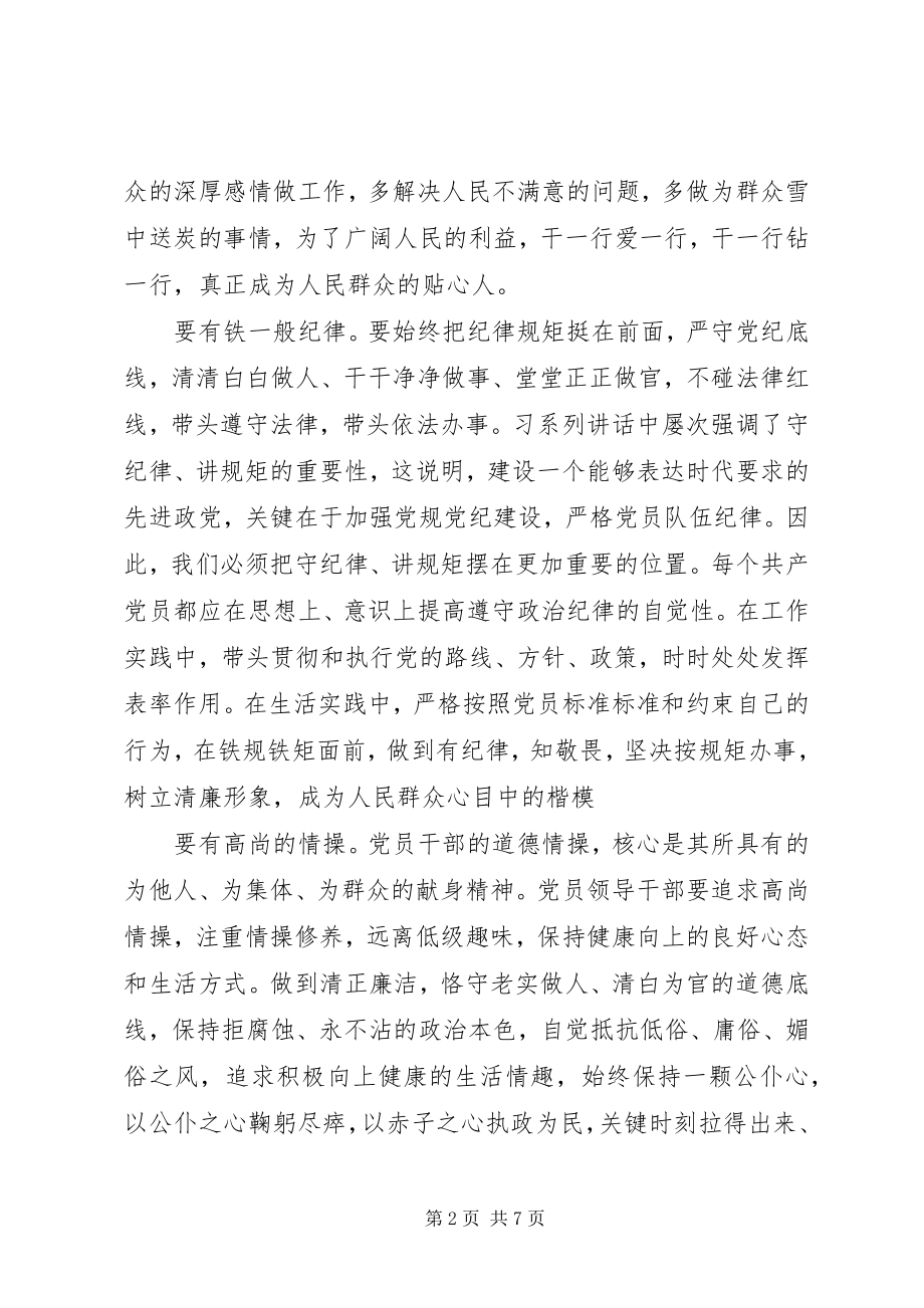 2023年讲奉献有作为的合格党员标准讲话稿5篇.docx_第2页